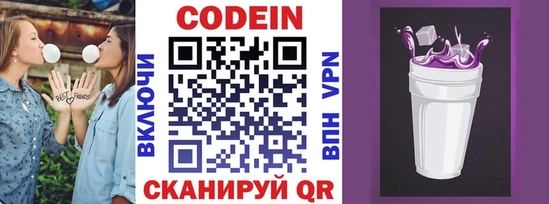 Кодеин Purple Drank Злынка